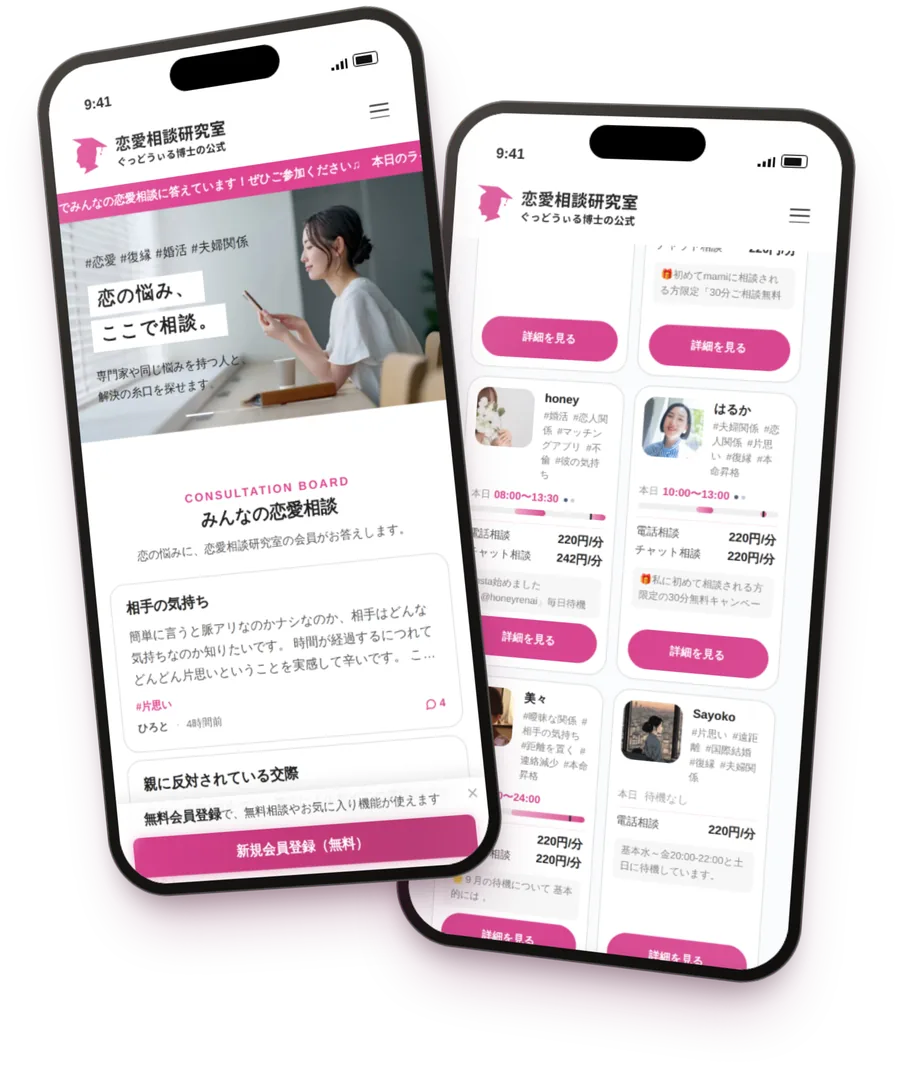 スマホで見た恋愛相談研究室（ぐっどうぃる博士の公式）の画面