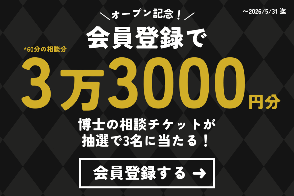 会員登録すると3万円3000円分が当たる！