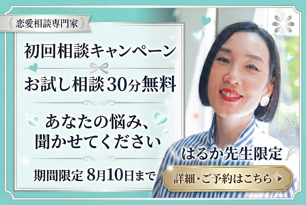 初回相談キャンペーン（はるか先生）